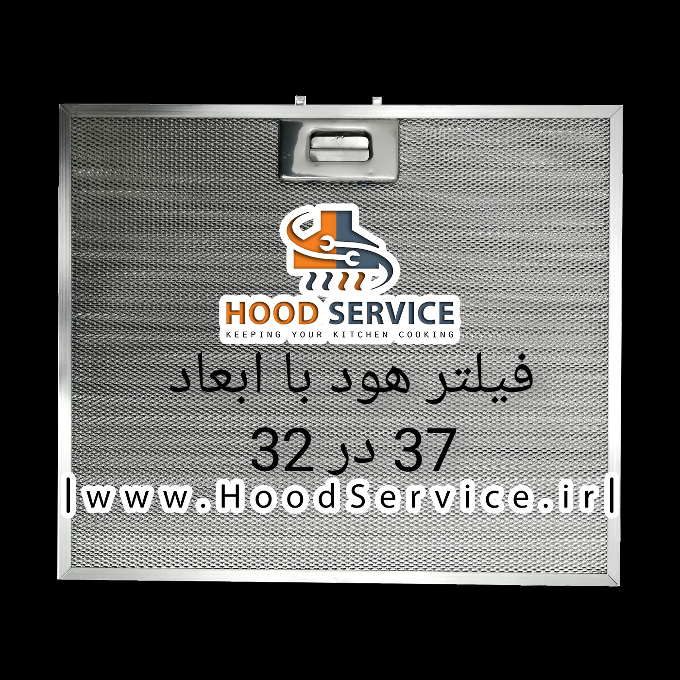 خرید فیلتر هود با ابعاد 37 در 32 | قیمت مناسب و ارسال فوری - فیلتر هود